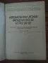 Книга "Автомобили „Волга, ГАЗ-24 и ГАЗ 24-02", снимка 2