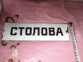 емайлирана табела, снимка 2