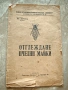 Супер Рядка Царска Книга Отглеждане на Пчелни Майки 1934 г автор протойерей Иван Дочев Шумен, снимка 1