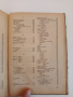 Нашата кухня 1955г, снимка 6