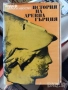 художествена литература класика прочетни книги романи новели исторически митове готварски, снимка 1