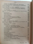 Биология 1956г, снимка 4