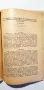 Тайните на мистицизма и окултизма   д-р  Иванъ Кинкелъ 1928 г, снимка 4