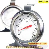 Термометър предназначен за фурна от 0 до 300 градуса от неръждаема стомана - КОД 3714, снимка 8 - Аксесоари за кухня - 45101122