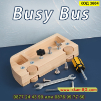 Занимателна детска игра тип Бизиборд автобус изработен от дърво - КОД 3604, снимка 9 - Образователни игри - 45055438