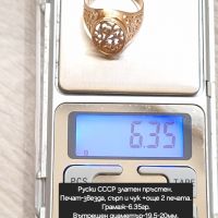СССР златен пръстен Филигран , снимка 11 - Пръстени - 45596921