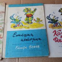 Стари детски книжки - 4 броя , детска книжка, снимка 4 - Детски книжки - 45357281