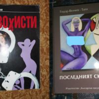 Отстъпка от 50% на книги от български автори. Обява 3 от 3, снимка 5 - Художествена литература - 45134241