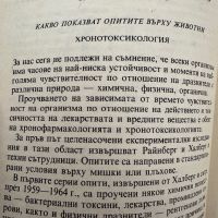 Биоритми и лекарства -Л.Райнова, снимка 4 - Специализирана литература - 45385207