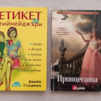 Етикет за тийнейджъри + ПОДАРЪК Принцесата- изчерпани издания, едната има пожелание, Спиди, снимка 1 - Художествена литература - 45112129