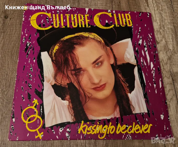 Грамофонни плочи - Поп - Рок: Culture Club - Kissing to be clever, снимка 1