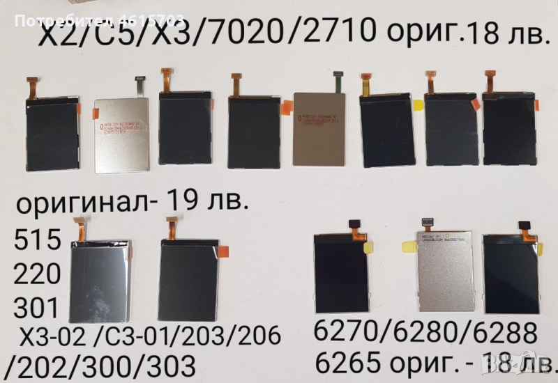 Дисплей - 12 лв. за Nokia X2-02, X2-03, X2-05, X2-06, 205, 206, X2, X3, C5, 7020, 2710 , снимка 1