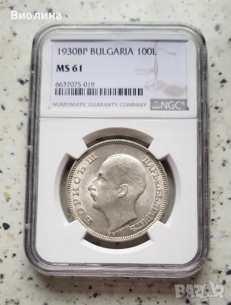 100 лева 1930 MS 61 NGC , снимка 1