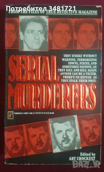 Серийните убийци / Serial Murderers - From The Files of True Detective Magazine, снимка 1