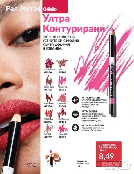  молив за устни Ultra Colour , снимка 1