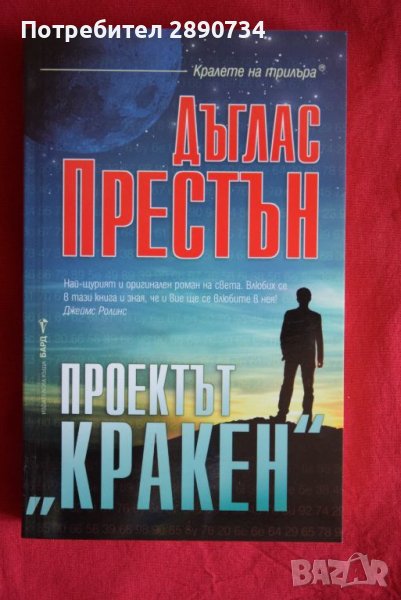 Проектът "Кракен", снимка 1