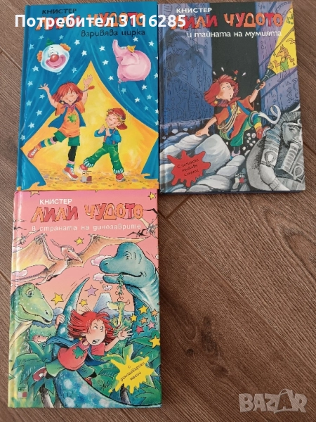 Колекция Лили Чудото 3 книжки, снимка 1