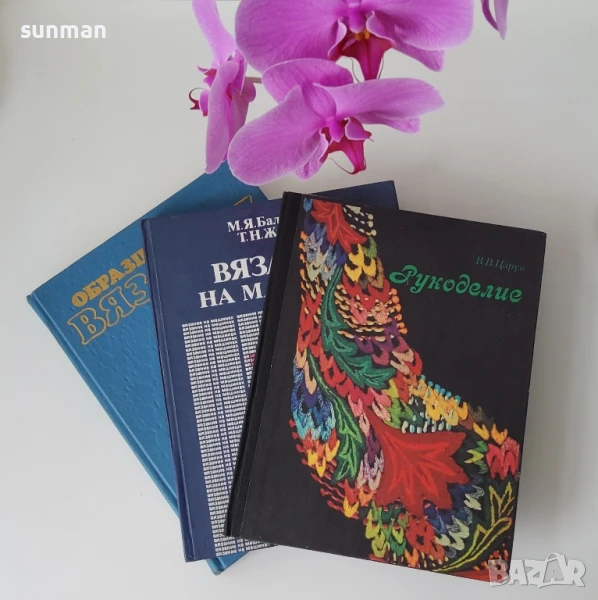 Съветски книги за плетиво и ръкоделие/1985,1986,1987 година, снимка 1