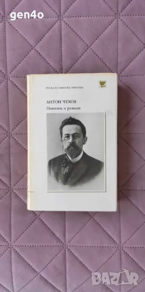 Повести и разкази - Антон Чехов, снимка 1