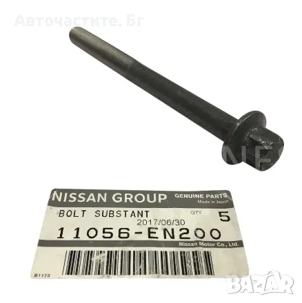 Болт за глава НИСАН ЕКСТРЕЙЛ КАШКАЙ NISSAN X-TRAIL QASHQAI QASHQAI+2 11056EN200 11056-EN200 OEM, снимка 1