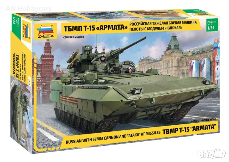 1:35 Руска тежка бойна машина на пехотата ТБBМP Т-15 с 57 мм оръдие (TBMP T-15 with 57mm Gun), снимка 1