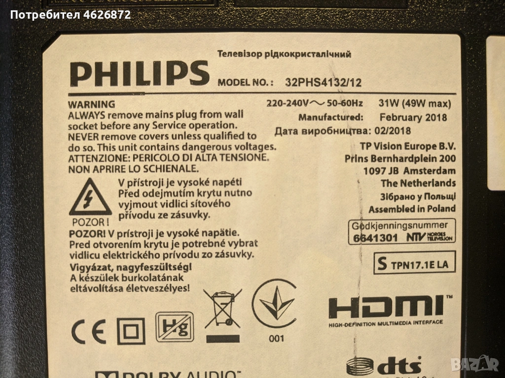 PHILIPS 32PHS4132/12-715G8659-M01-000-004Y-715G7734-P02-005-002H TPV , снимка 1