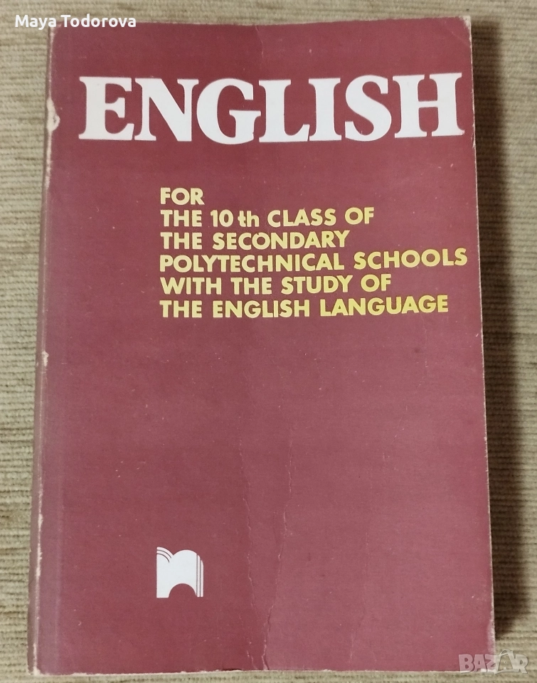 Учебник English, снимка 1