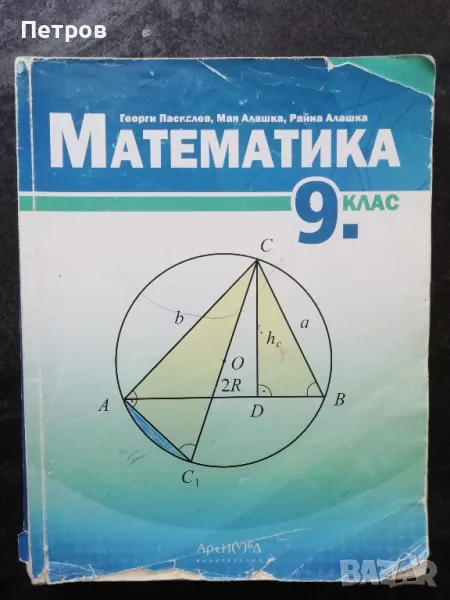 Математика за 9. клас, снимка 1