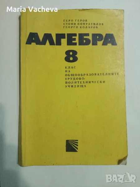 Учебник по Алгебра , снимка 1