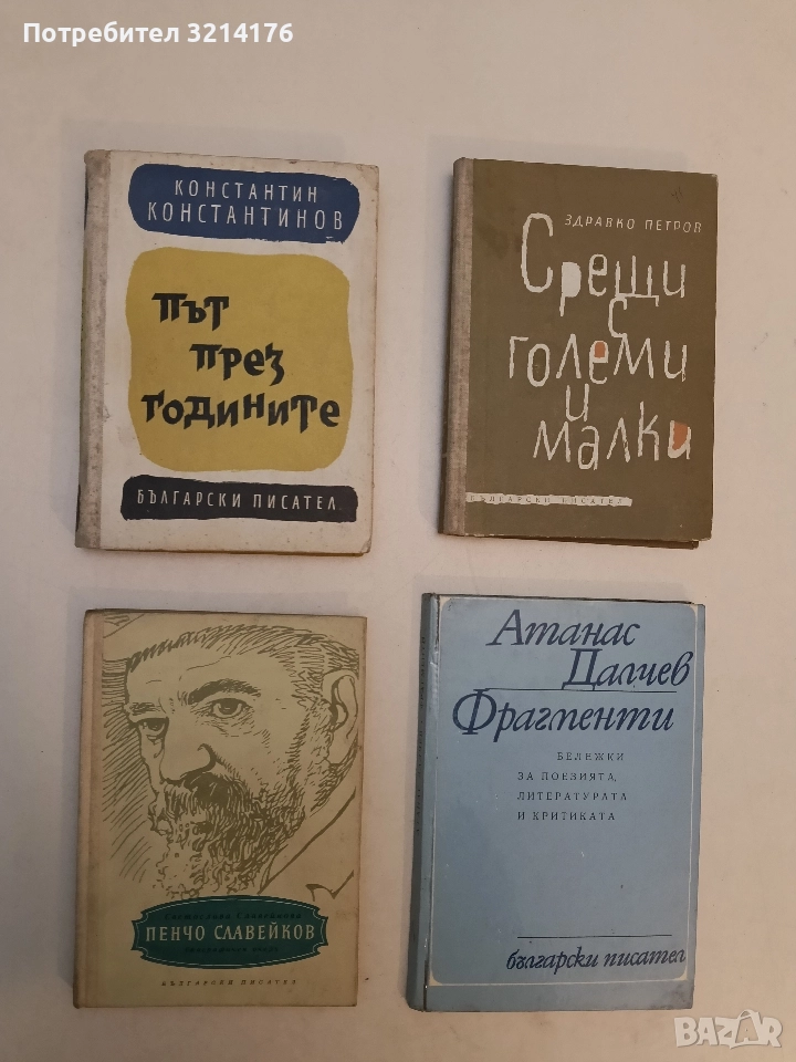Пенчо Славейков - Светослава Славейкова, снимка 1