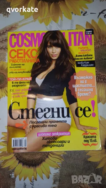 COSMOPOLITAN-бр.4,април 2013г., снимка 1