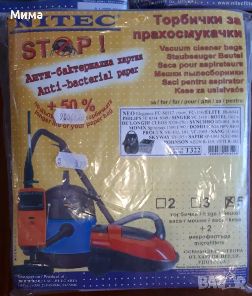 Торби за прахосмукачка T322, снимка 1