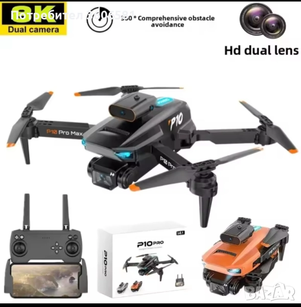 Дрон P10/P7 pro max с двойна камера с wifi u  висока разделителна способност на камерите, снимка 1