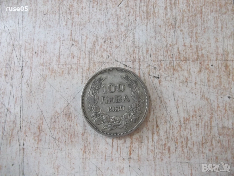 Монета ''100 лева - 1930 г.'' - 23, снимка 1