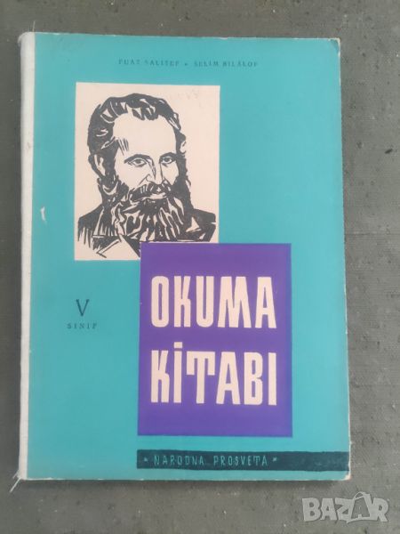 Продавам христоматия за  5 клас на турски език " Okuma kitabi " V sinif , снимка 1