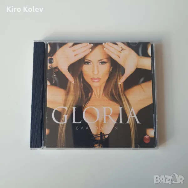 Gloria ‎– Благодаря сд, снимка 1