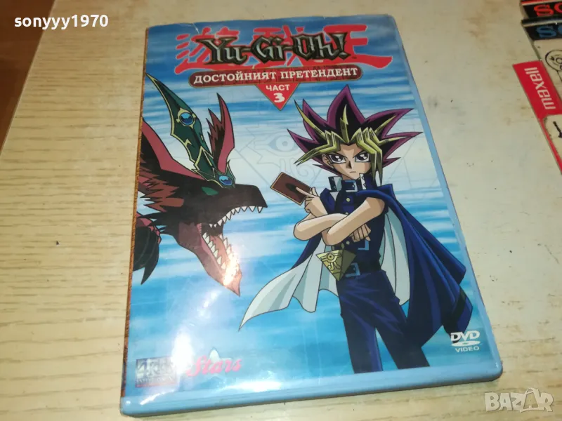 YU-GI-OH DVD 3 ДОСТОЙНИЯТ ПРЕТЕНДЕНТ 1503251723, снимка 1