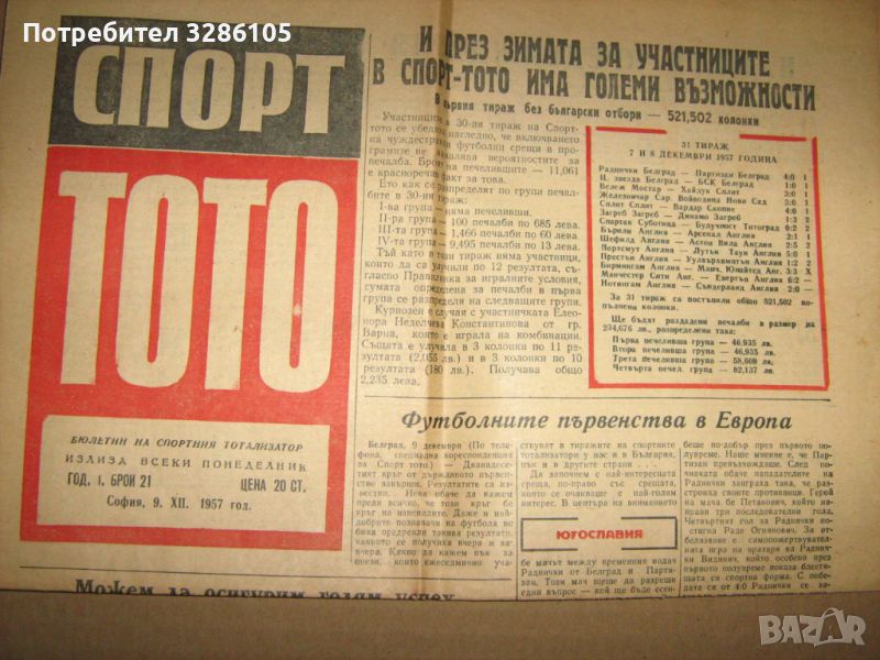 вестник спорт тото от 1957 г., снимка 1