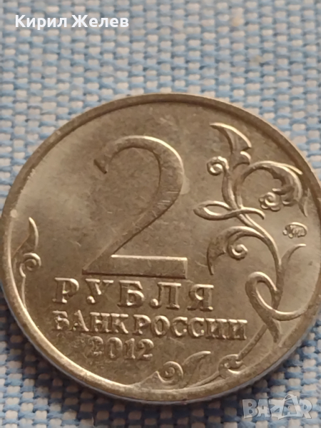 Юбилейна монета 2 рубли 2012г. Русия П.И. БАГРАТИОН рядка за КОЛЕКЦИОНЕРИ 43385, снимка 1