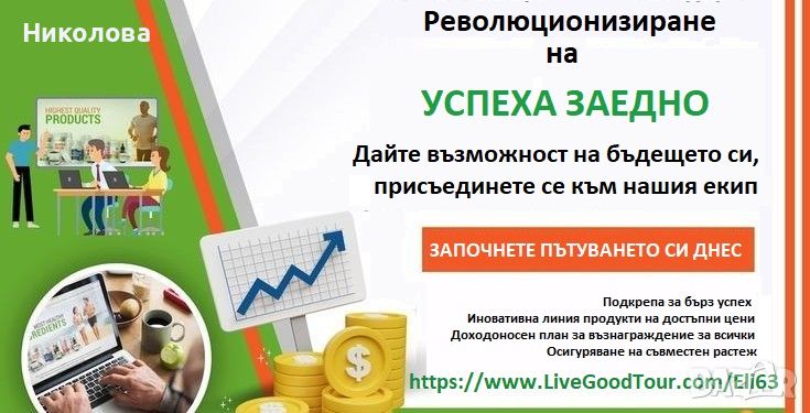 Печелете 💰 докато подкрепяте здравословния начин на живот., снимка 1