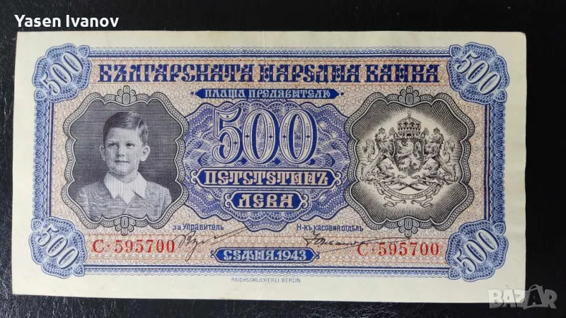 Банкнота от 500 лева 1943 България, снимка 1