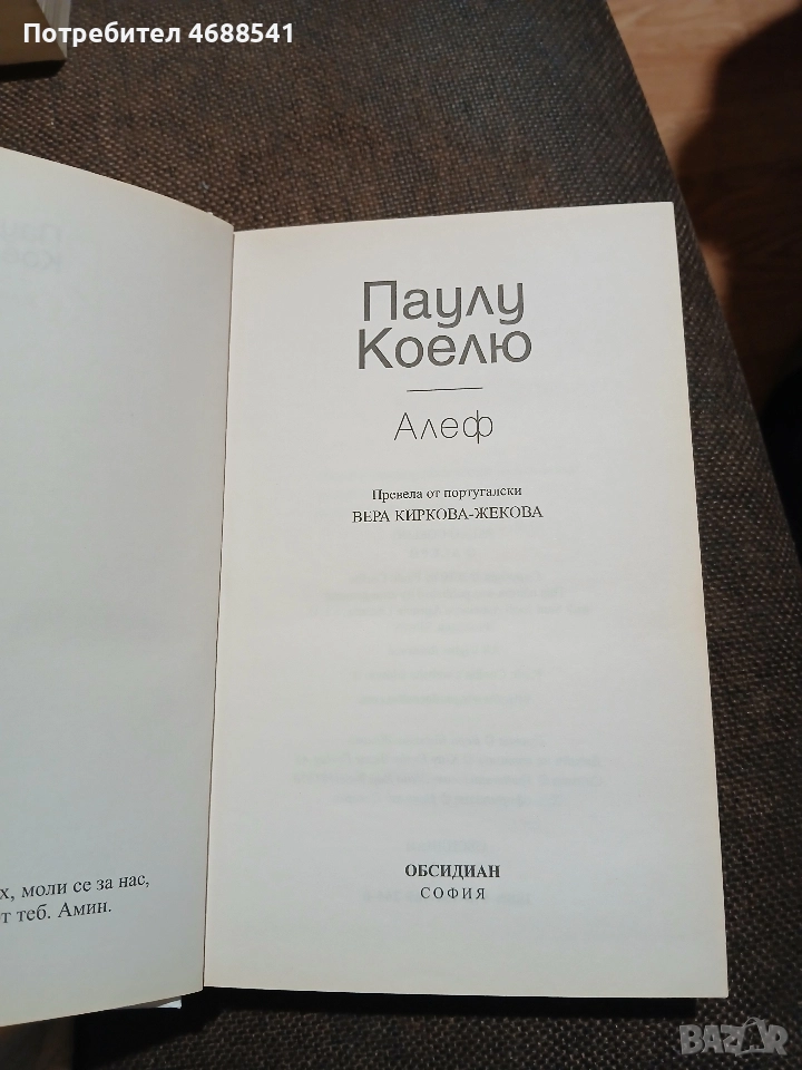 Алеф Подвързана книга, снимка 1