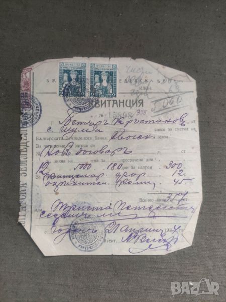 Продавам Квитанция от 1924, снимка 1