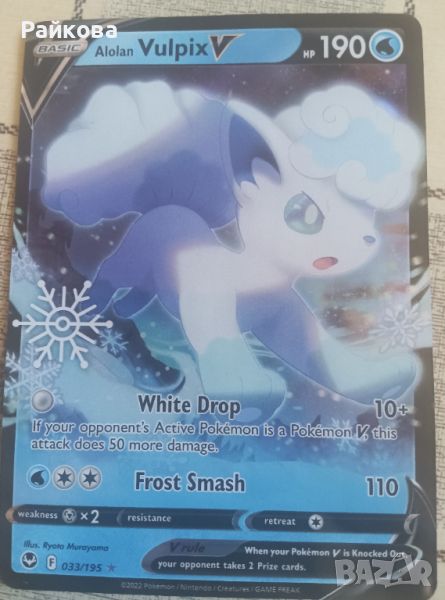 Vulpix V . Pokemon cards, снимка 1