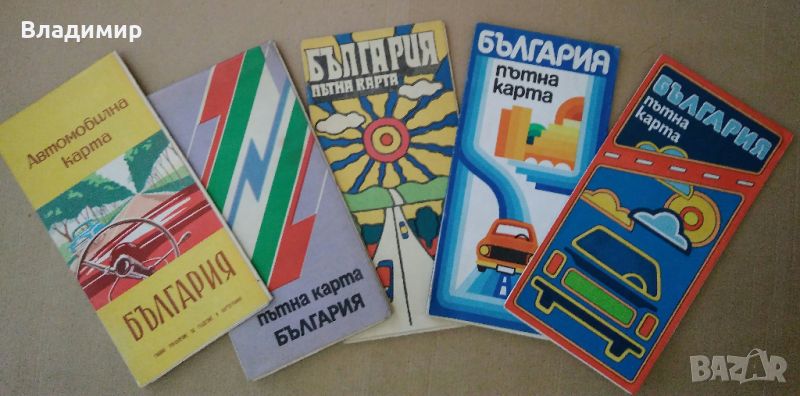 Пътни карти на България - 1970 г., 1972 г., 1974 г., 1981 г. и 1982 г., снимка 1