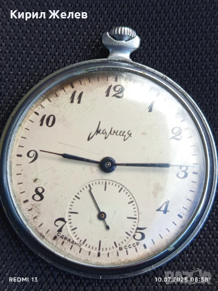 Стар джобен часовник МЪЛНИЯ СССР рядък за КОЛЕКЦИЯ ДЕКОРАЦИЯ 50650, снимка 1