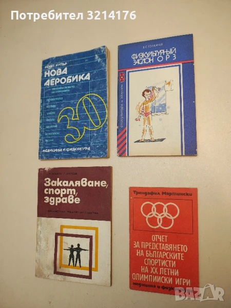 Отчет за представянето на българските спортисти на XX олимпийски игри – Трендафил Мартински (1973), снимка 1