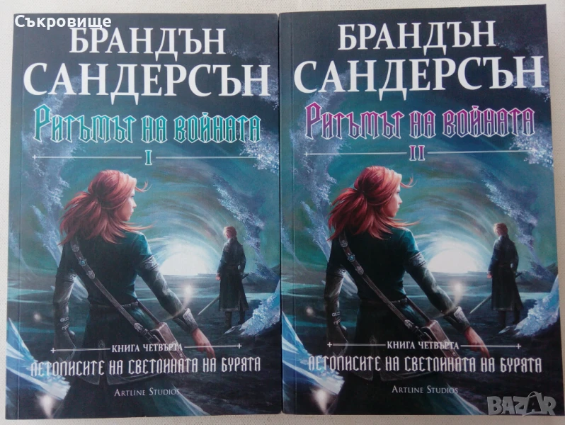 Брандън Сандерсън - Ритъмът на войната том 1 и том 2 в комплект, снимка 1