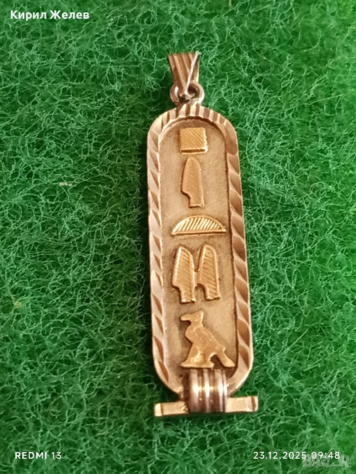 Традиционен Египетски сребърен медальон амулет Картуш мощен символ на защита 41332, снимка 1