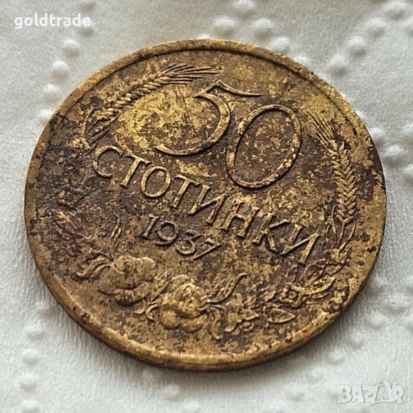 50 стотинки 1937 година, снимка 1